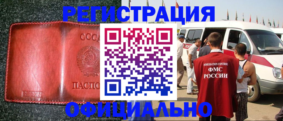 прописка ребенка в Янауле