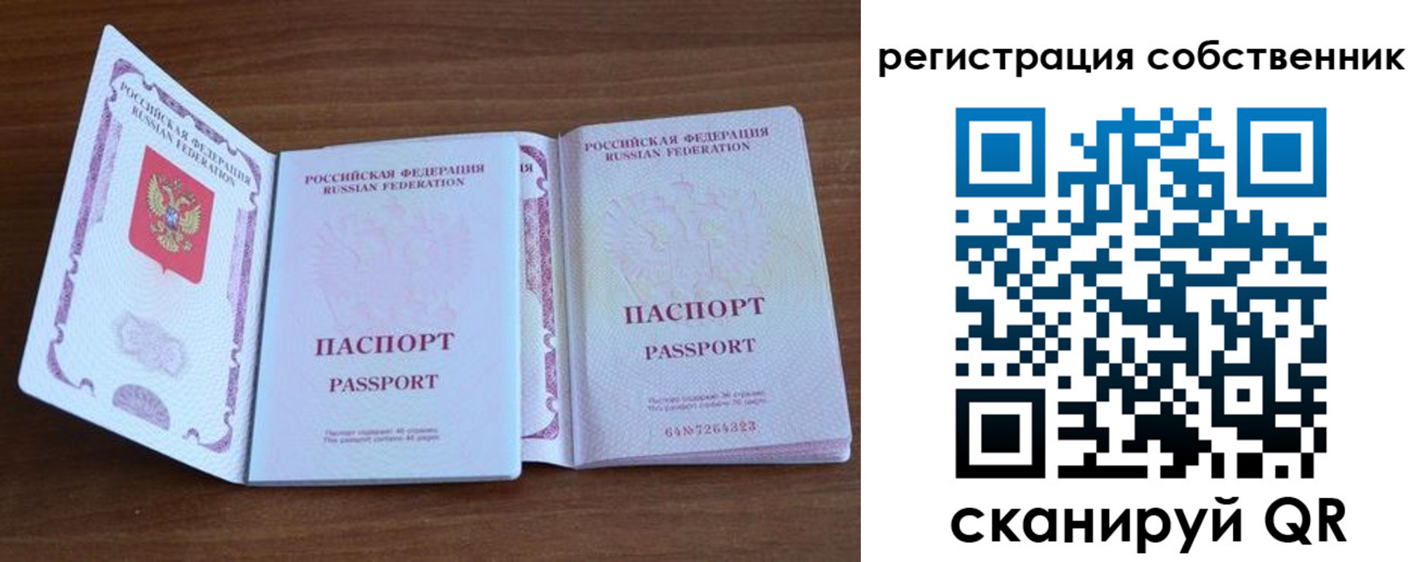 где прописаться в Янауле