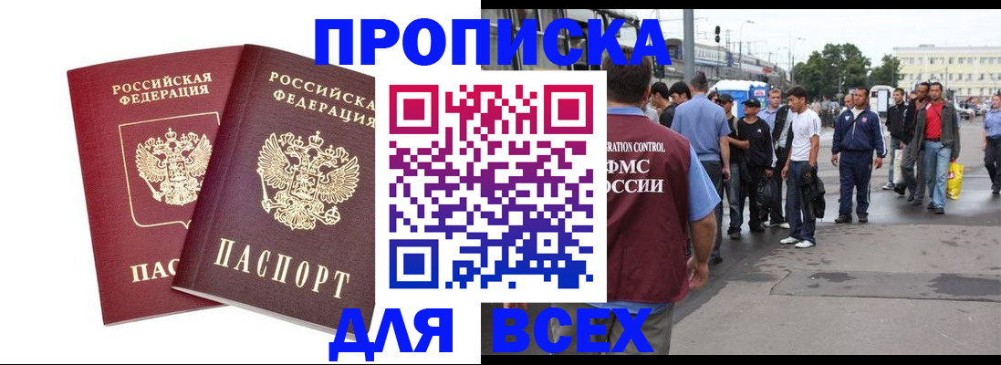 прописка в Янауле
