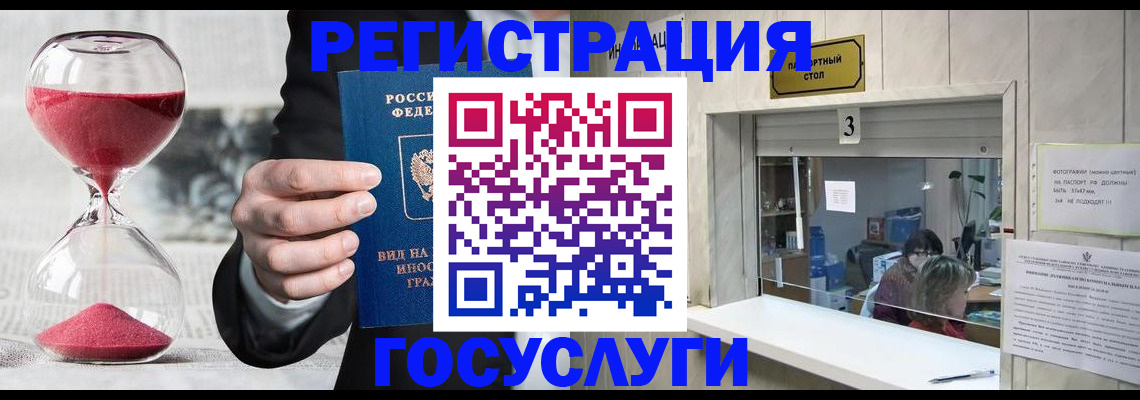 временная регистрация купить в Янауле