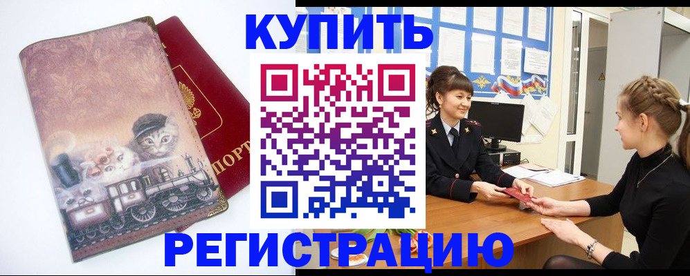 прописка 2025 в Янауле