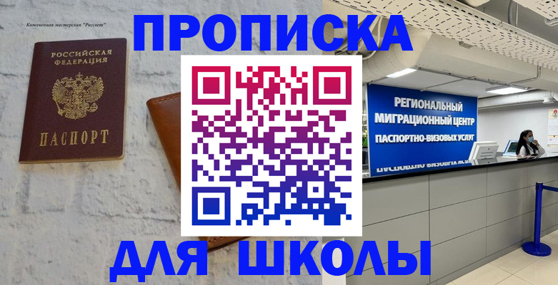 временная регистрация для всех в Янауле