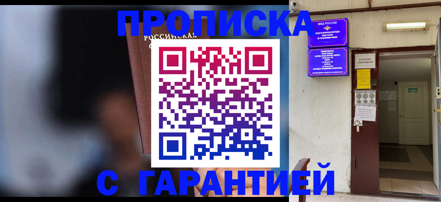 временная регистрация недорого в Янауле